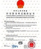 计量器具型式批准证书